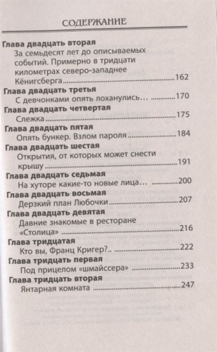 Егор Крымов: Янтарные каникулы. Приключенческая повесть