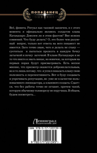 Влад Поляков: Ликвидатор