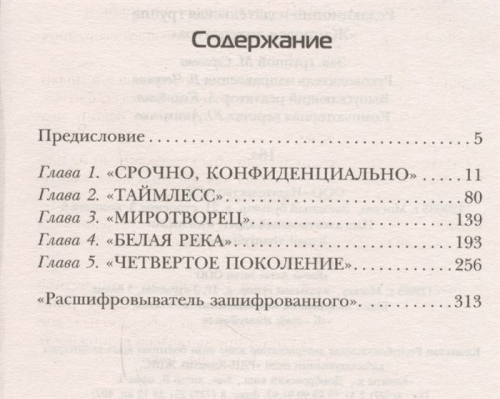 Злотников, Будеев: Вечный. Точка сингулярности