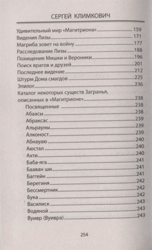 Сергей Климкович: Магический телепорт. Повесть-фэнтези. Невероятные истории