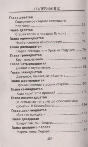 Егор Крымов: Янтарные каникулы. Приключенческая повесть