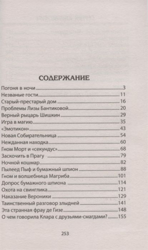 Сергей Климкович: Магический телепорт. Повесть-фэнтези. Невероятные истории