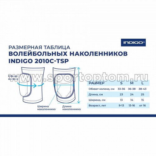 Наколенник волейбольный INDIGO 2010С-TSP Черный