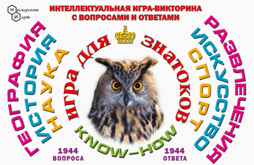 Know How. Наст. игра 