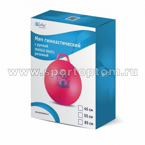 Мяч гимнастический с ручкой INDIGO IN093 65 см Розовый