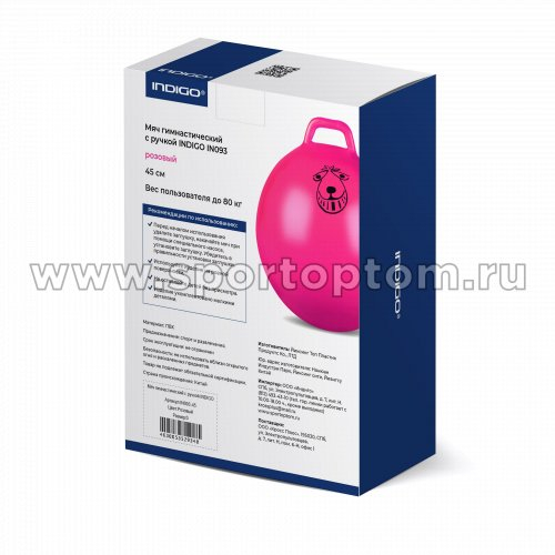 Мяч гимнастический с ручкой INDIGO IN093 45 см Розовый