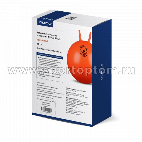 Мяч гимнастический с рожками INDIGO IN004 65 см Оранжевый