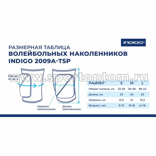 Наколенник волейбольный INDIGO 2009А-TSP Бело-красный