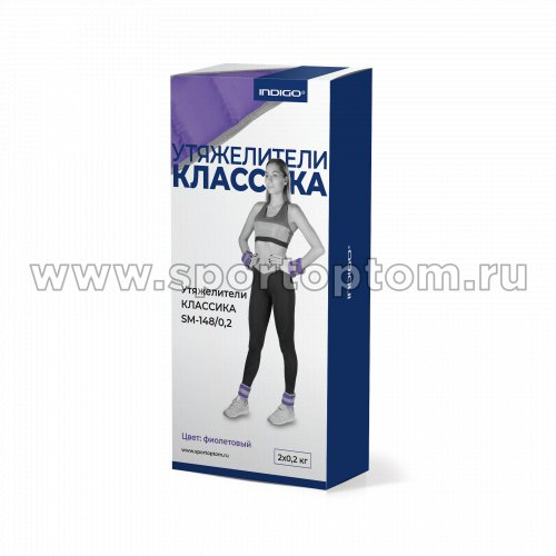 Утяжелители для рук и ног INDIGO КЛАССИКА SM-148/0,2 2*0,2 кг Фиолетовый