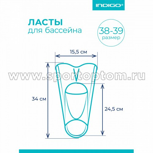 Ласты для бассейна INDIGO SM-375\38-39 38-39 Синий