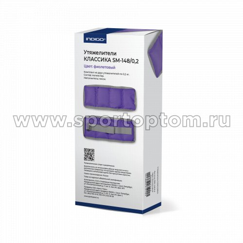 Утяжелители для рук и ног INDIGO КЛАССИКА SM-148/0,2 2*0,2 кг Фиолетовый