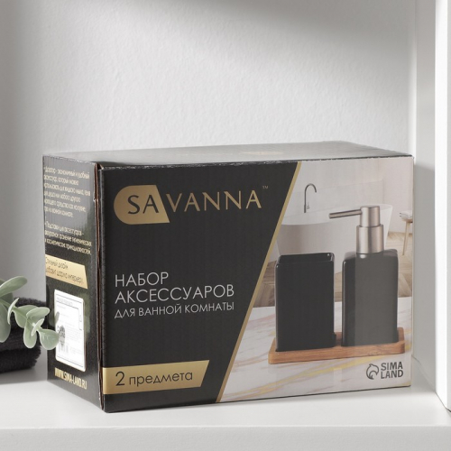 Набор аксессуаров для ванной комнаты SAVANNA Square, 3 предмета (дозатор для мыла, стакан, подставка), цвет чёрный