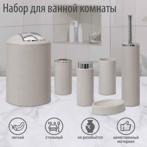 Набор аксессуаров для ванной комнаты «Сильва», 6 предметов (дозатор, мыльница, 2 стакана, ёршик, ведро), цвет серый