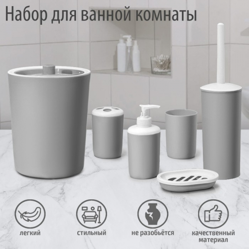 Набор аксессуаров для ванной комнаты «Лайт», 6 предметов (мыльница, дозатор, 2 стакана, ёрш, ведро), цвет серый