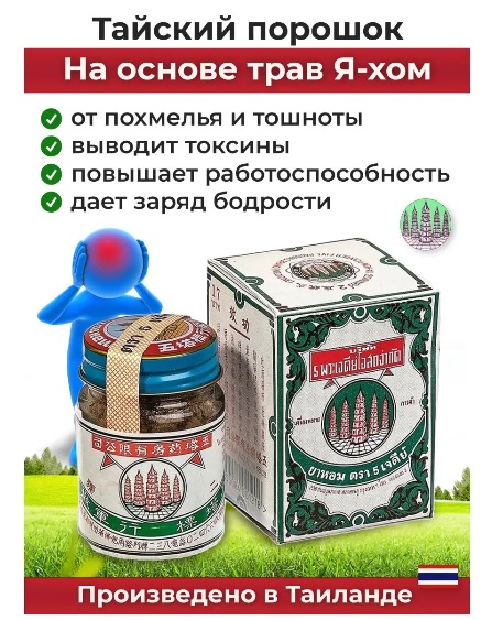 Травяной порошок от отравлений я хом
