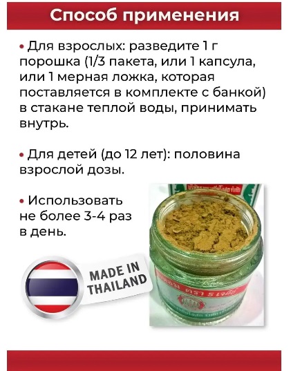 Травяной порошок от отравлений я хом