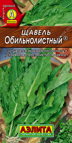 Прян. Щавель Обильнолистный® 0,5 г ц/п Аэлита