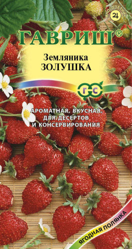 ягоды Земляника Золушка 0,03 г ц/п Гавриш (ремонтантная)