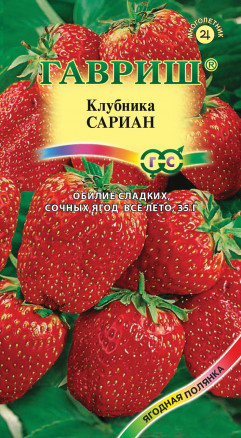 ягоды Клубника Сариан 4 шт ц/п Гавриш, ремонтантная