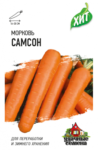 Морковь Самсон 0,3 г МАЛц/п Гавриш (ХИТ) Голландия