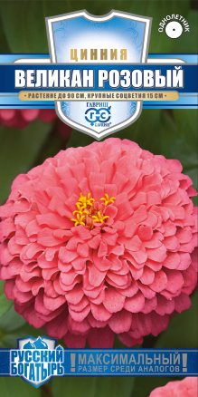 Цветы Цинния Великан розовый 0,3 г ц/п Гавриш (однол.)