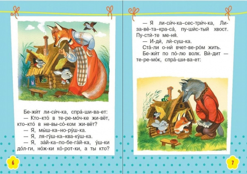 Теремок