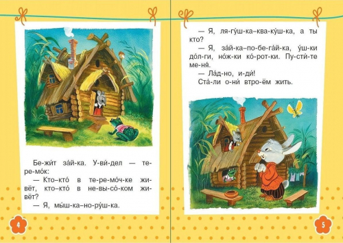 Теремок