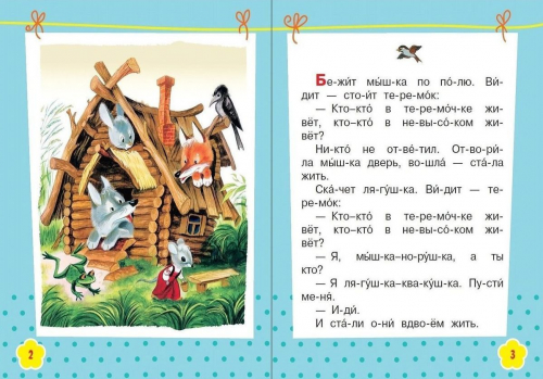 Теремок