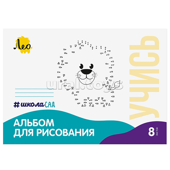 Альбом для рисования 8л. A4