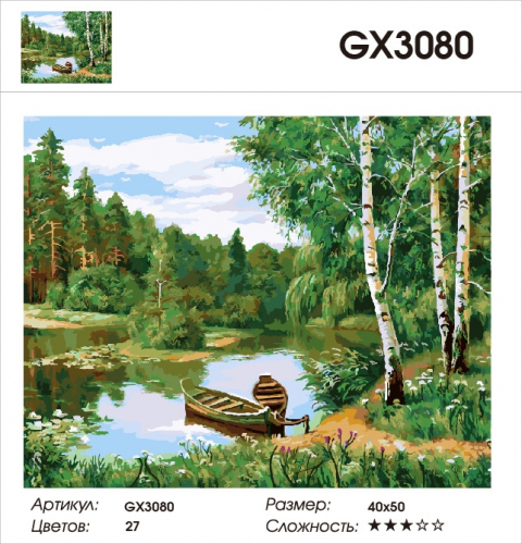 GX 3080 РУССКАЯ ПРИРОДА Картины 40х50 GX и US