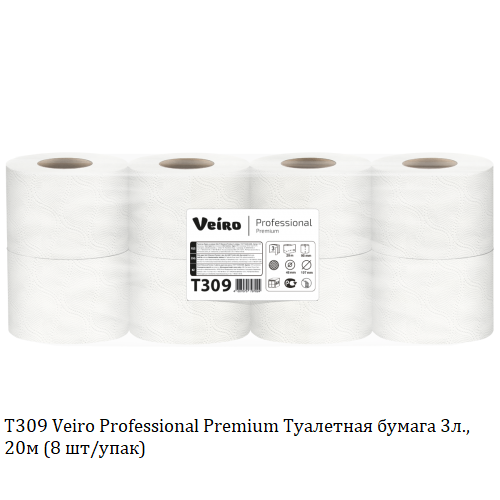 T309 Veiro Professional Premium Туалетная бумага 3сл, 20м (8шт/упак) 