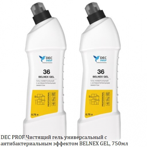 DEC PROF Чистящий гель универсальный с антибактериальным эффектом BELNEX GEL, 750мл
