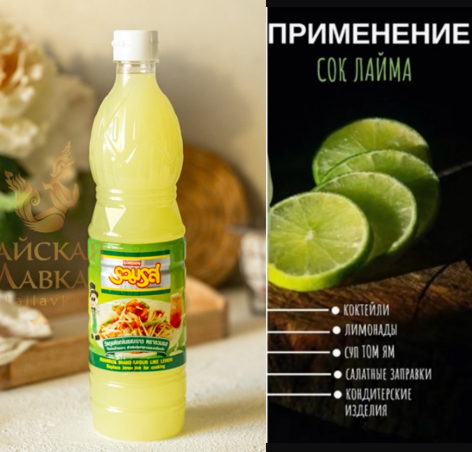 Сок Лайма REPLACE 700 мл