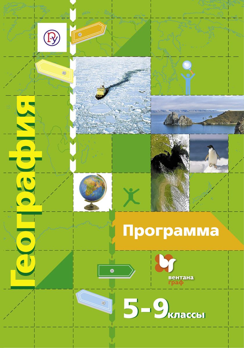 География 5 11 классы уроки. География 9 класс вестана град. Линия учебников по географии Летягин Просвещение.