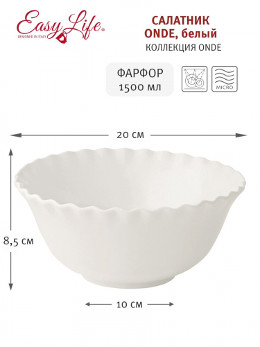 Салатник Onde, белый, 20 см, 1,5 л, 60333