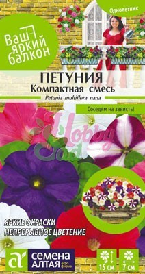 Цветы Петуния Компактная многоцветковая (0,1 г) Семена Алтая Ваш яркий балкон