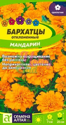 Цветы Бархатцы Мандарин махровые (0,3 г) Семена Алтая