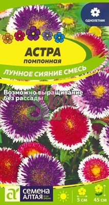 Цветы Астра Лунное сияние смесь (0,2 гр) Семена Алтая