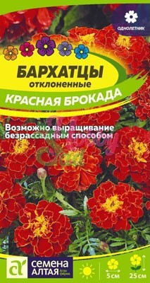 Цветы Бархатцы Красная Брокада махровые (0,3 г) Семена Алтая