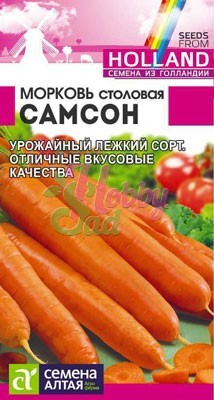 Морковь Самсон (0,5 гр) Семена Алтая Bejo (Голландские Семена)