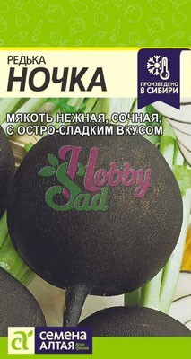 Редька Ночка (1 г) Семена Алтая