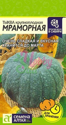 Тыква Мраморная (2 г) Семена Алтая