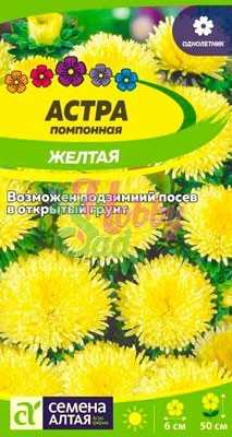 Цветы Астра Помпонная Желтая (0,2 гр) Семена Алтая