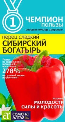 Перец Сибирский Богатырь (0,1 г) Семена Алтая серия Чемпионы пользы!