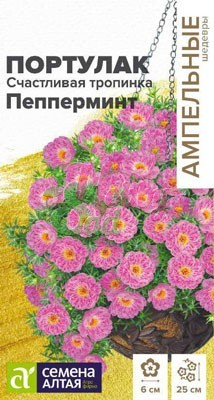 Цветы Портулак Счастливая Тропинка Пепперминт (5 шт) Семена Алтая серия Ампельные Шедевры