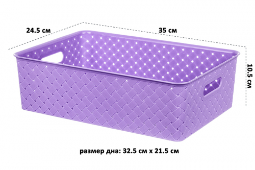 Корзинка 7,5 л 35*24,5*10,5 см 