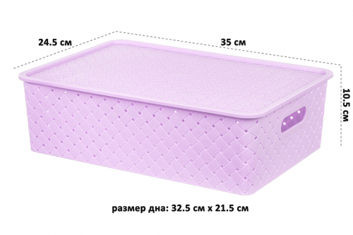 Корзинка с крышкой 7,5 л 35*24,5*10,5 см 