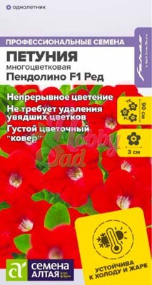 Цветы Петуния Пендолино Ред многоцветковая F1 (5 шт) Семена Алтая