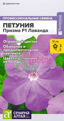 Цветы Петуния Призма Лаванда F1 (10 шт) Семена Алтая
