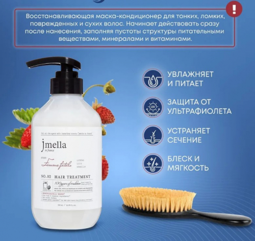 АКЦИЯ!! ст. цена 580 руб!JMELLA IN FRANCE FEMME FATALE HAIR TREATMENT Маска для волос 